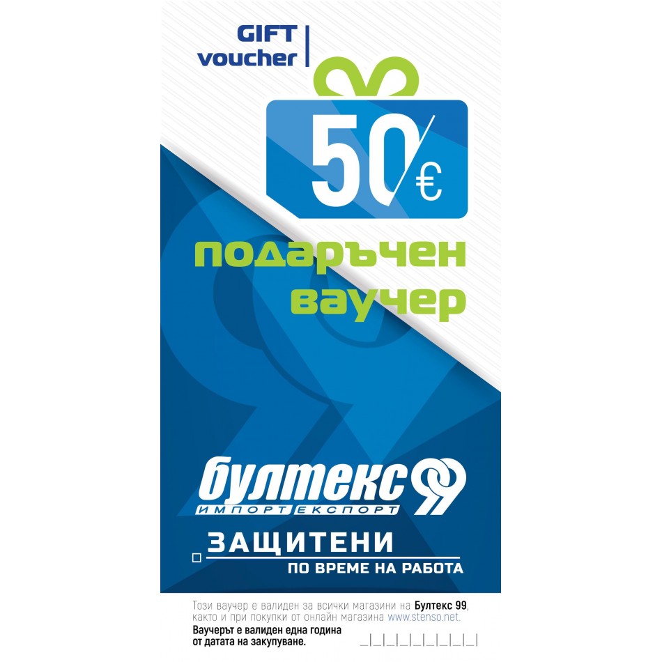 Gift voucher - 50 EU